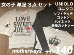 used 女の子 洋服 140 トレーナー UNIQLO 長袖カットソー セット