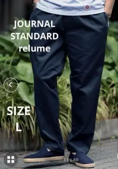 ジャーナルスダンダードレリューム カリフォルニアシェフパンツ ネイビー L