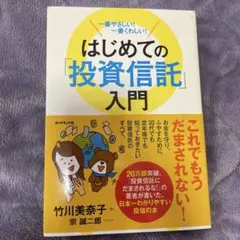 はじめての投資信託入門