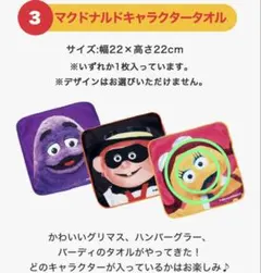 マクドナルド　サマーチャンスバッグ2025 タオル　ナゲットクリップ