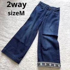 裾刺繍入り ダークブルーデニムワイドパンツ Mサイズ 2WAY ベルト付き