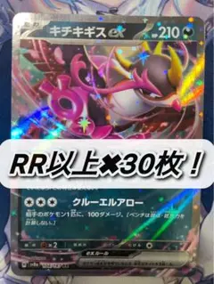②ポケモンカードRR以上まとめ売り