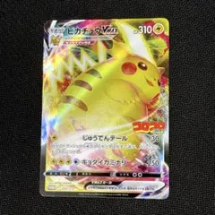 2025年最新】ピカチュウVMAX 265 S-Pの人気アイテム - メルカリ