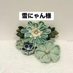 雪にゃん様 専用ページ つまみ細工 ちりめん