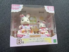 シルバニアファミリー　キラキラくじ　B賞　フルーツケーキペア　ショコラウサギ