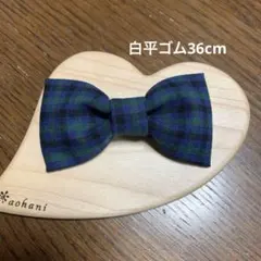 緑ファミリアチェック　リボン　キッズ　蝶ネクタイ