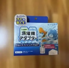 SANEI 洗濯機用 ウルトラファインバブル発生アダプターのサムネイル