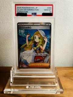 psa10リーリエの決心 SR 拡張パック メガブレイブ 086/063