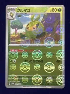 2025年最新】クルマユの人気アイテム - メルカリ