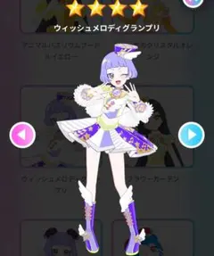 【同梱650円】ウィッシュメロディグランプリ フルコーデ