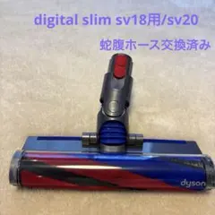 純正品ダイソンヘッド 354531-02 SV18 Digital slim - メルカリ