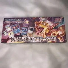 デッキビルドDX 黒炎の支配者