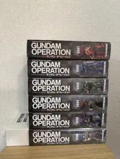 ガンダム オペレーション ジャブロー編　トイブック 全6巻