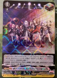 ヴァンガード/バンドリ/RRR/響きつづける、私たちのバンド活動！