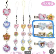 サンリオ シークレットおはじきシール風アクセサリー　2個セット