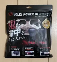 【未使用】VOLIX パワーグリップ プロ 手首が痛くならない 筋トレ 懸垂