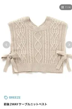 BREEZE ブリーズ 2ＷＡＹケーブルニットベスト 130-140