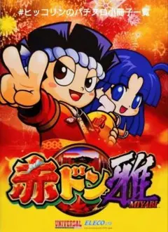パチスロ小冊子 闘神雷電 花田勝 エレコ - メルカリ