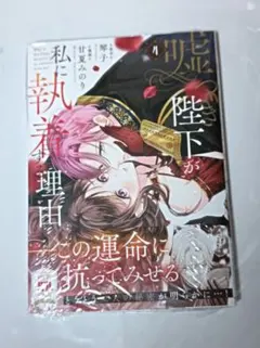 嘘つき陛下が私に執着する理由 4