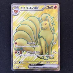 2025年最新】キュウコンEXの人気アイテム - メルカリ