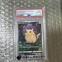【PSA10】 ミミッキュ　050/100 ロストアビス　U 缶ピカチュウ PSA10】 ミミッキュ 050/100 ロストアビス U 缶ピカチュウ - メルカリ