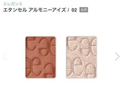 エレガンス エタンセル アルモニーアイズ 02のサムネイル