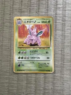 2025年最新】ニドリーノ旧裏の人気アイテム - メルカリ