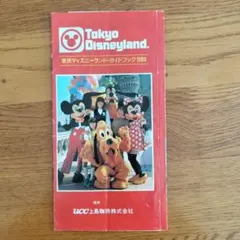 Tokyo Disneyland 1983 ガイドブック