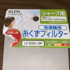 ELPA 洗濯機用 糸くずフィルターのサムネイル