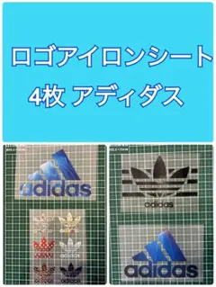 ロゴアイロンシート 4枚セット