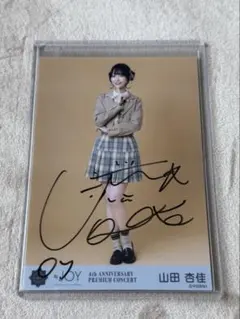2026年最新】山田杏佳 直筆の人気アイテム - メルカリ