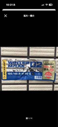 ホンダ　s660ダンロップ　スタッドレスwintermax02のサムネイル