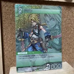 2025年最新】FFTCG ジタンの人気アイテム - メルカリ