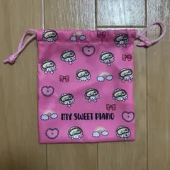 マイスウィートピアノ 巾着袋 ライトピンク 完売品