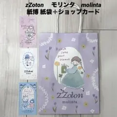 ❤︎ zZoton 　モリンタ　molinta 卓大王さん 紙袋➕ショップカード