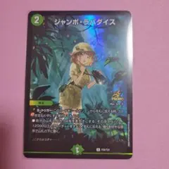 2026年最新】ジャンボラパダイス プロモの人気アイテム - メルカリ