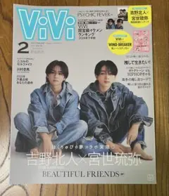 ViVi2025年2月号Special Edition北野北斗×宮世琉弥