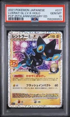 PSA10 レントラーGL LV.X 017/025 25th - メルカリ