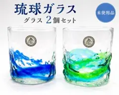2026年最新】琉球グラスの人気アイテム - メルカリ