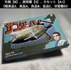 【良品(上)】 ファミコン サンダーバード