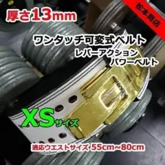 レバーアクションベルト パワーベルト ワンタッチ可変式13mm Mサイズ