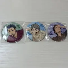 ハイキュー 缶バッジ 菅原孝支 澤村大地 東峰旭