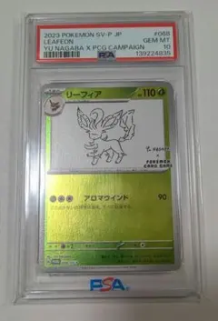 2026年最新】nagaba リーフィア psa10の人気アイテム - メルカリ
