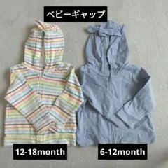 babyGap パーカーセット　80-90センチ