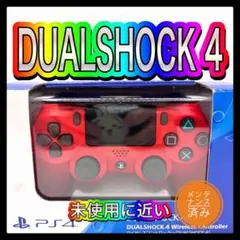 PS4コントローラー　mf24純正　DUALSHOCK4 プレイステーション4