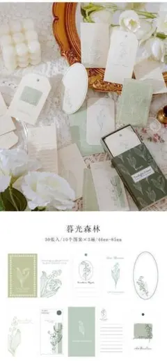 23　陌墨万物森林シリーズ箱入り素材紙【暮光森林】（緑）30枚入　コラージュ素材