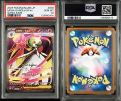 PSA10メガサーナイトex #078 0414