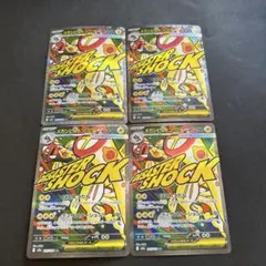 【まとめ売り】メガシビルドンex MA 4枚セット