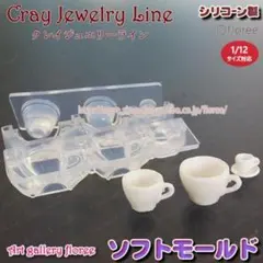 ティーカップ シリコンモールド レジン