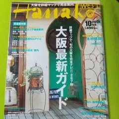 Hanako WEST 2007年10月号 大阪最新ガイド